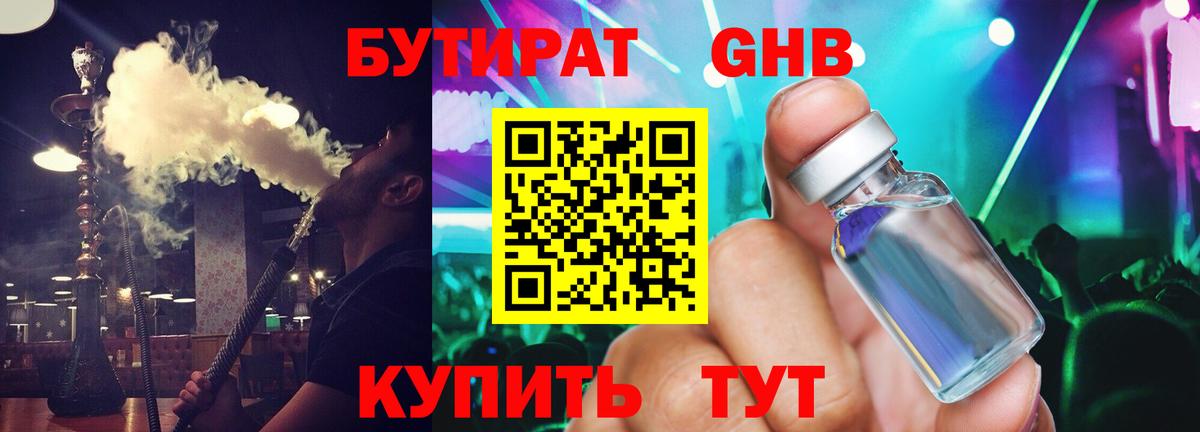 Бутират бутандиол  Вход с VPN  Зерноград 