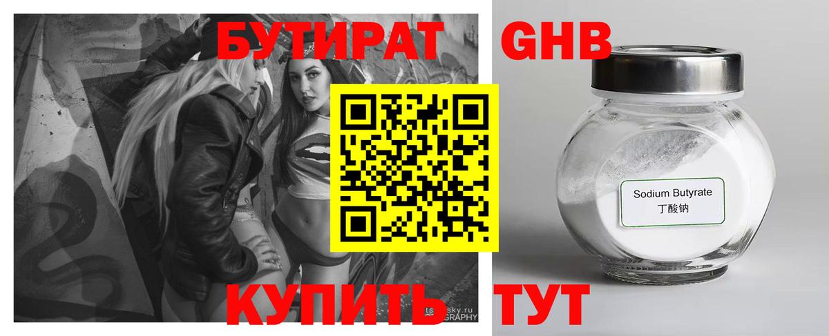 Бутират BDO Зерноград