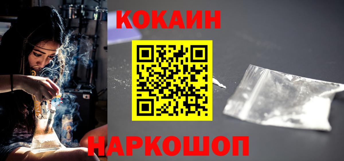 КОКАИН 97%  Вход с VPN  даркнет сайт  Зерноград  Cocaine 99% 