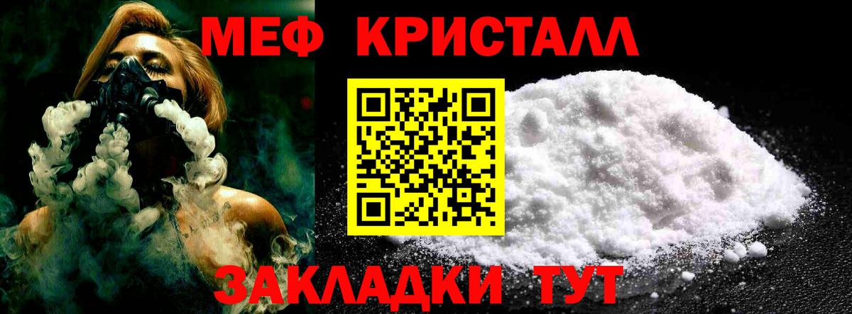 Меф мяу мяу Зерноград