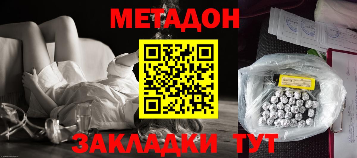МЕТАДОН кристалл  Метадон белоснежный  Зерноград  Вход с VPN 